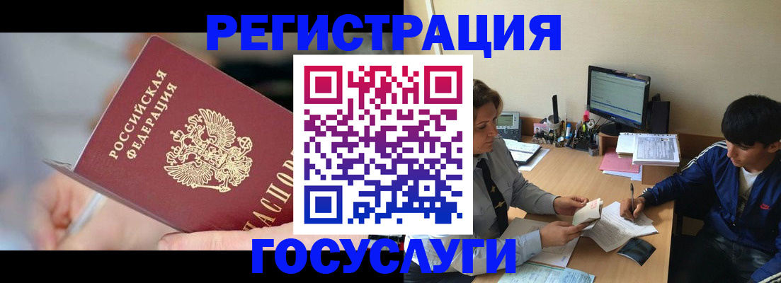 регистрация в Сургуте