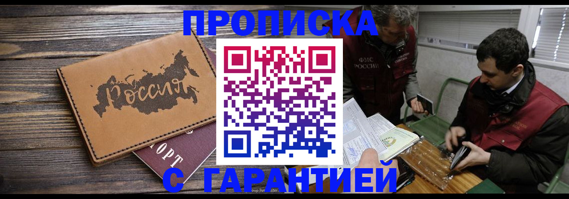 прописка от собственника в Сургуте